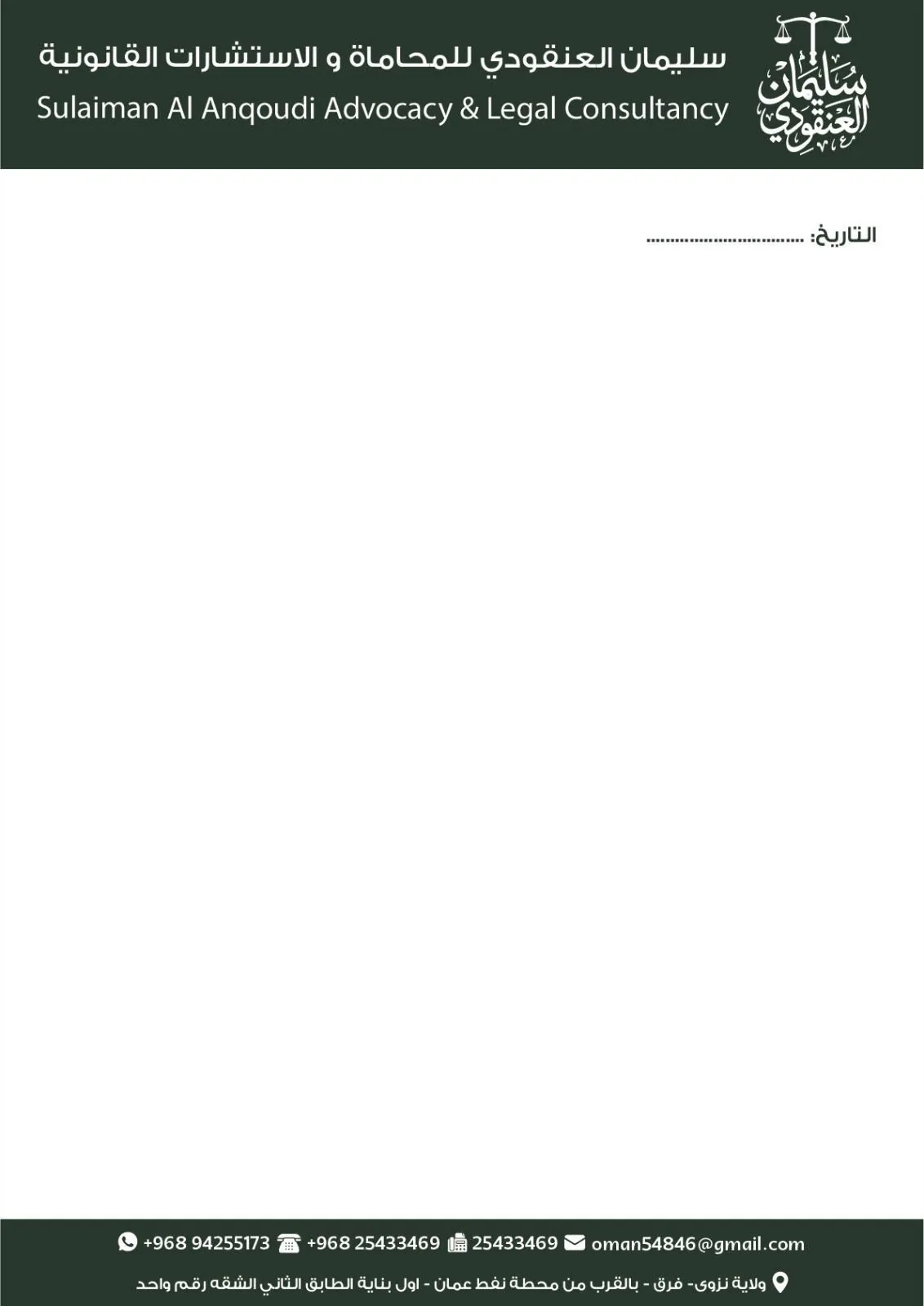 ورق المراسلات - فرع نزوى